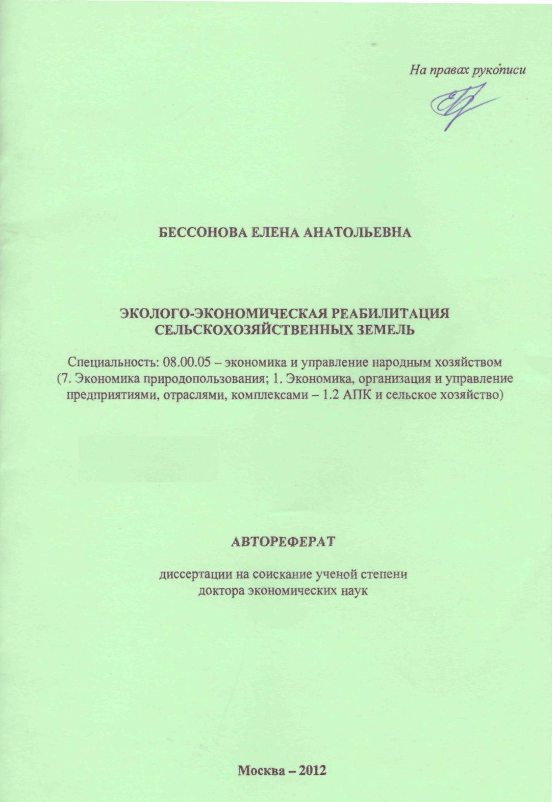 Диссертация наук. Автореферат диссертации на соискание ученой степени доктора наук. Диссертация на соискание ученой степени доктора медицинских наук. Доктора наук защищают диссертации. Диссертации на соискание ученой степени доктора наук по обжалованию.